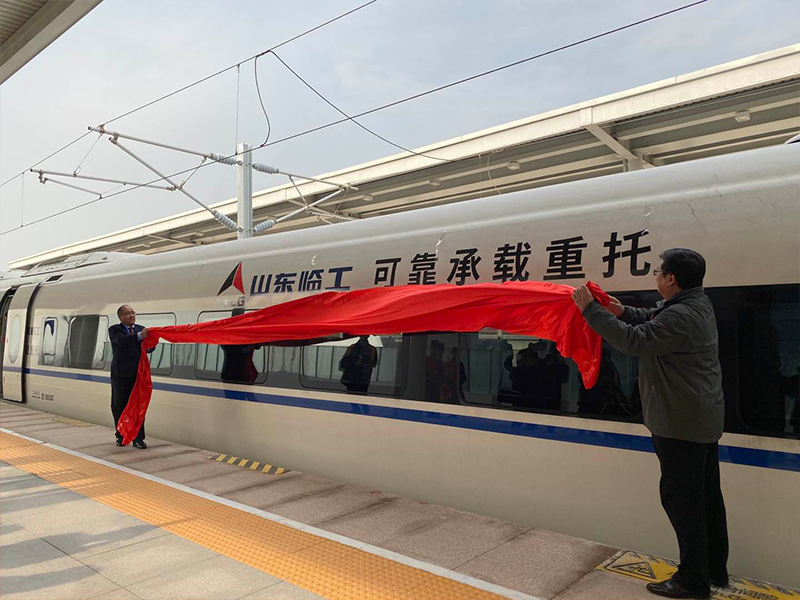 “完美(中国)体育官方网站-365WMSPORTS号”品牌专列首发仪式